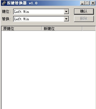 按键替换工具 v1.5