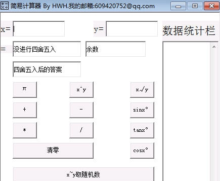 HWH简易计算器 v1.7