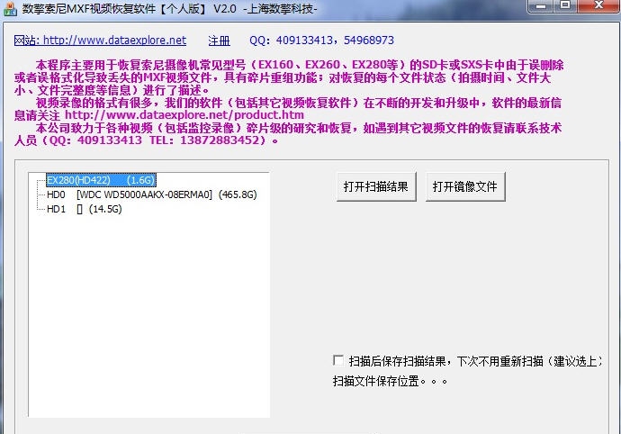 数擎索尼MXF视频恢复软件 v4.5