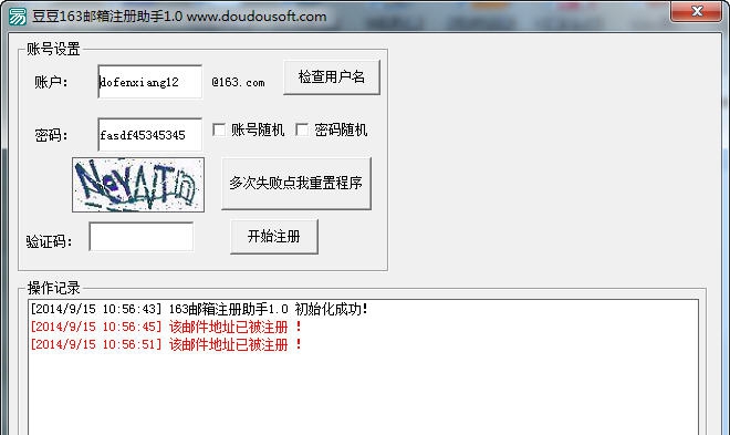 豆豆163网易邮箱自动批量注册器 v1.9