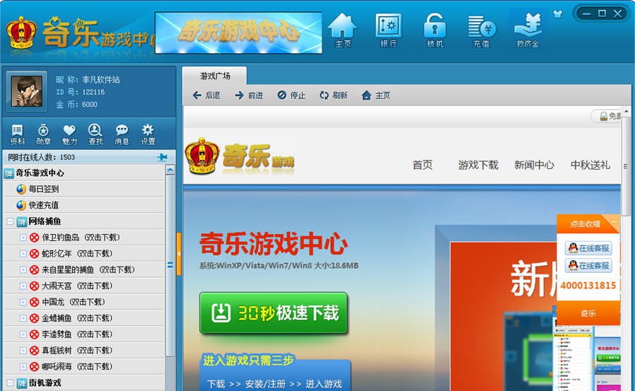 奇乐捕鱼游戏中心 v3.8