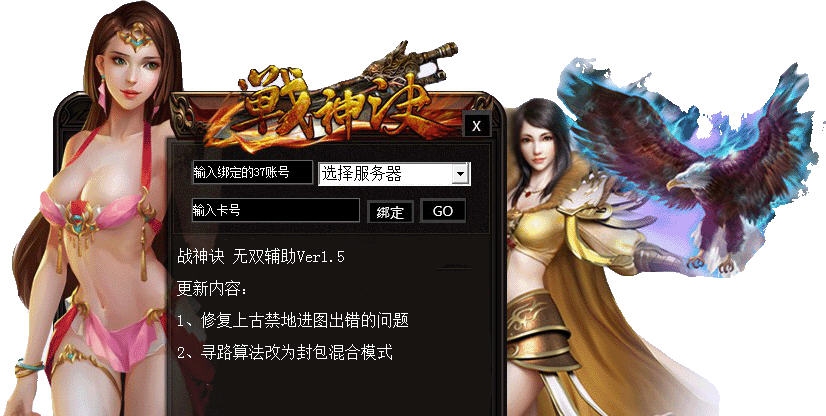 37战神诀无双辅助 v2.10