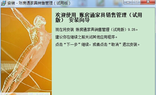 账房通家具销售管理软件 v9.33