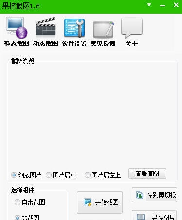果核截图 v1.12