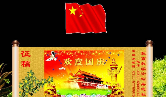闪桌国庆节祝福桌面程序 v1.5