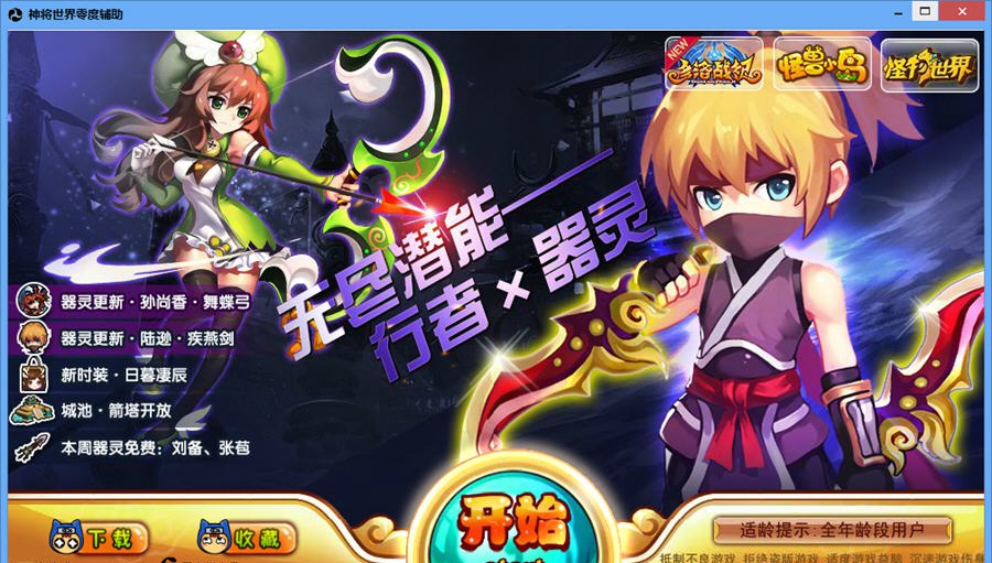 神将世界零度辅助 v1.5