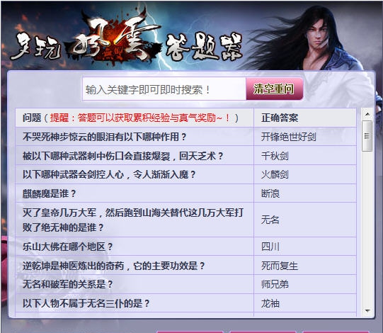 风云无双答题器 v1.4