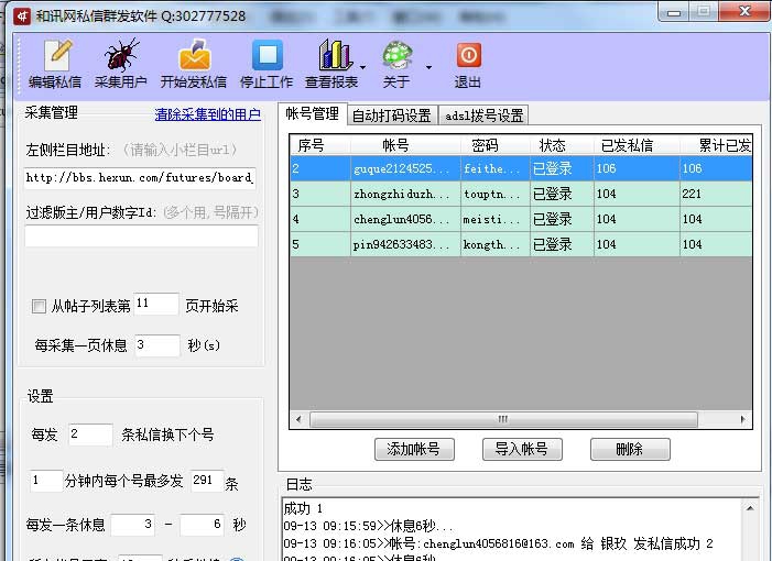 和讯网私信群发软件 v4.6