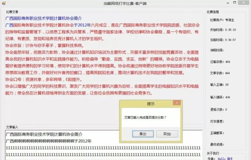 当峰网络打字比赛 v3.0.3