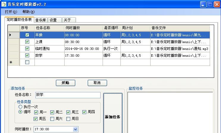 海鸥音乐定时播放器 v3.12