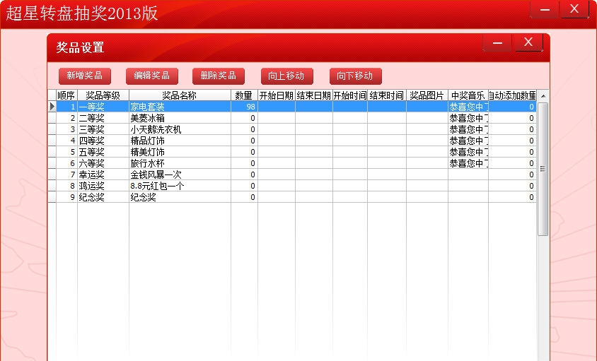 超星圆形转盘抽奖软件 2014 v3.67
