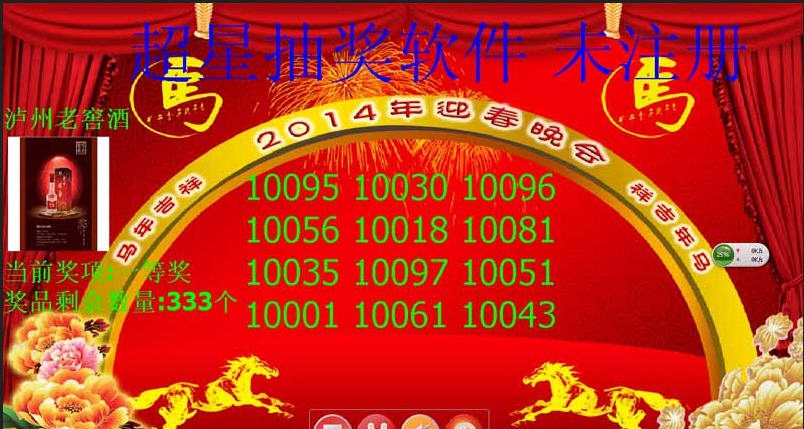 超星文字图片抽奖软件 v20112