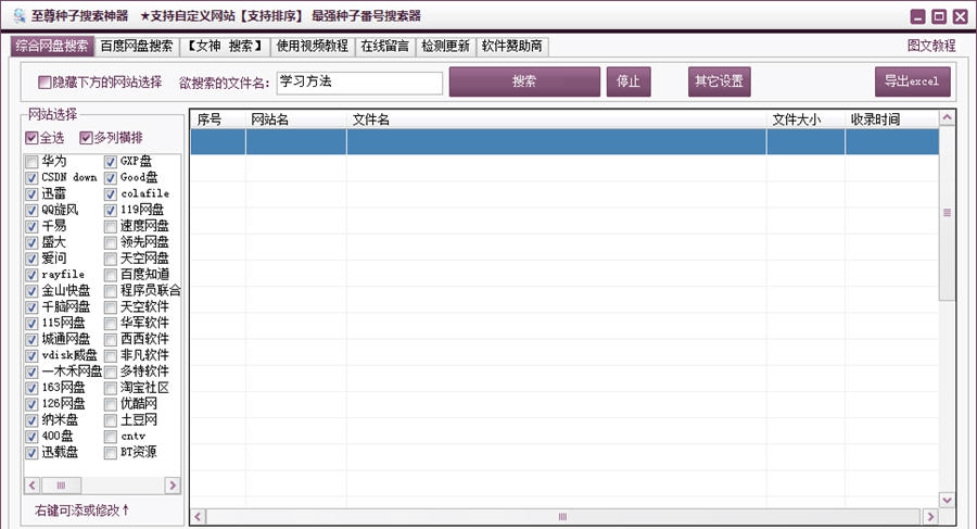 至尊种子搜索神器 v7.26