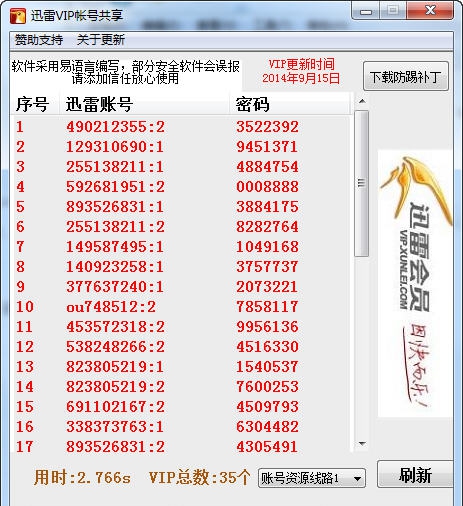 迅雷会员账号共享获取助手 v1.0.6