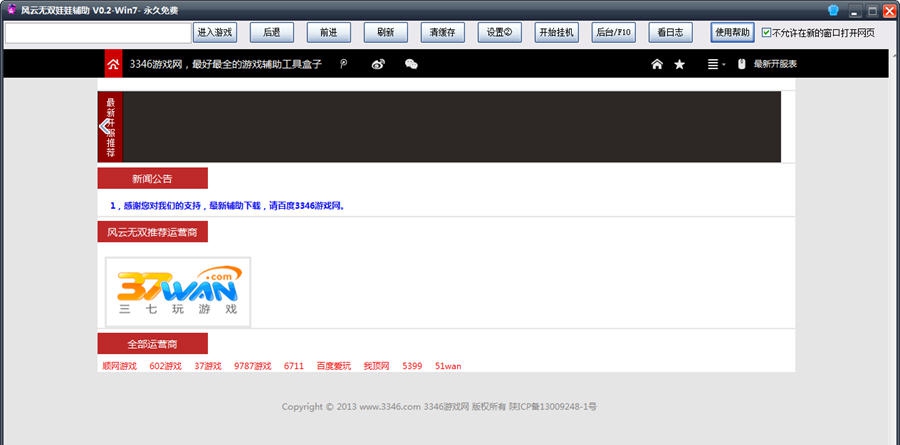 风云无双娃娃辅助 v2.6