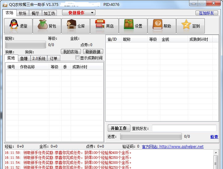 超级QQ农牧场助手 v5.25