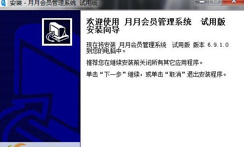 月月会员管理系统 v6.9.1.5