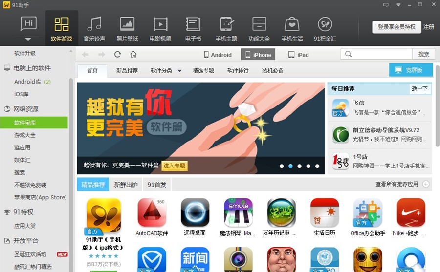 91手机助手PC端 v5.8.9.5