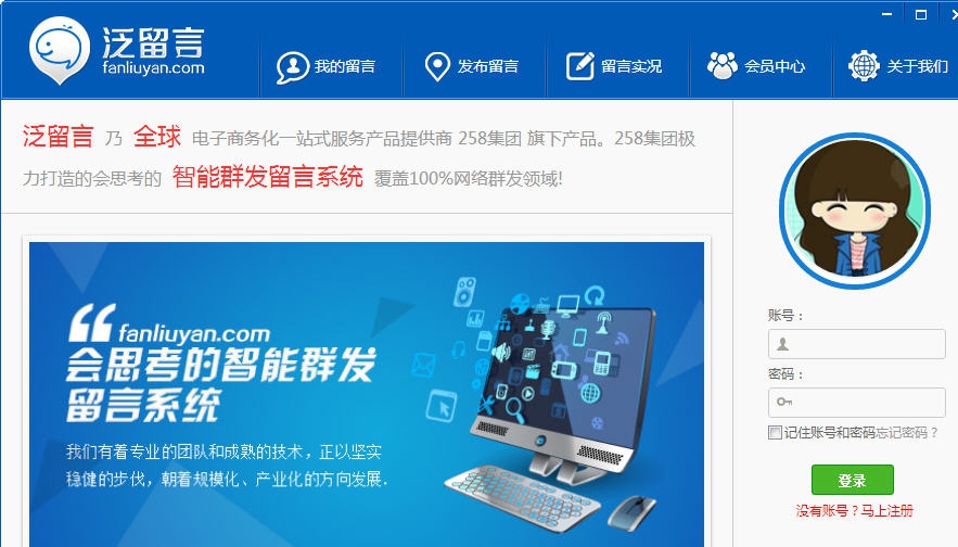 泛留言信息群发软件 v1.0.4