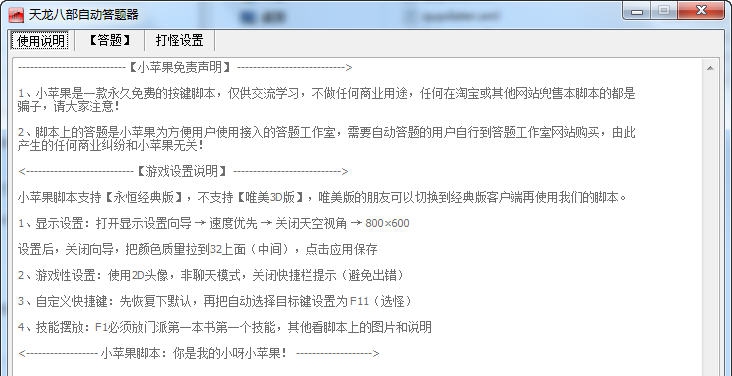天龙八部自动答题器 v8.10