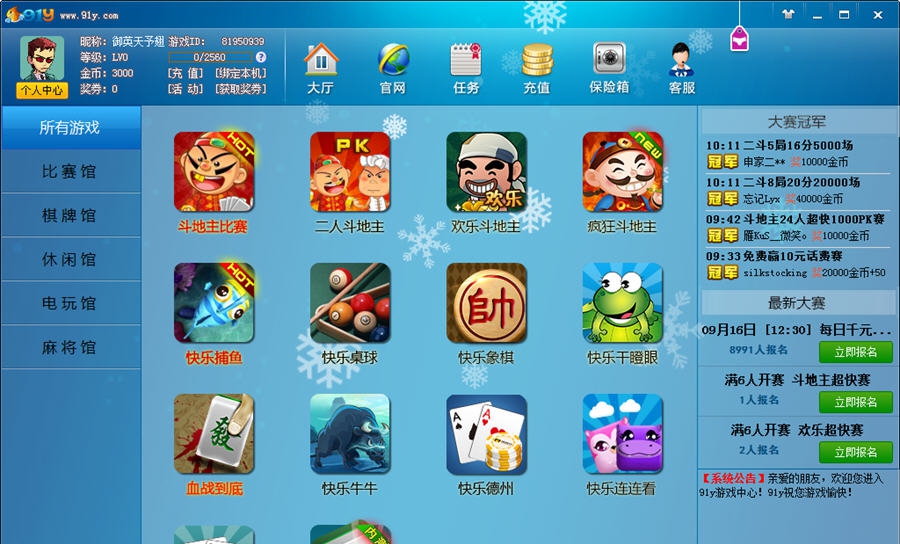 91y快乐捕鱼 v1.15