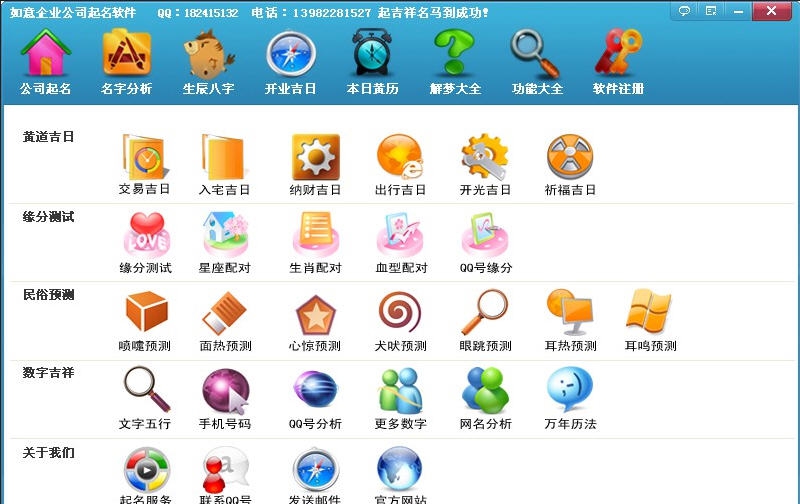 如意店铺公司起名软件 v2017.6