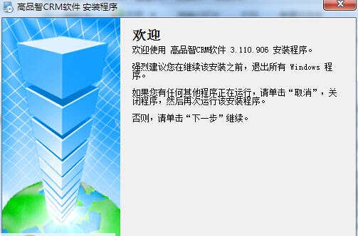 高品智CRM客户关系管理系统 v3.301.315