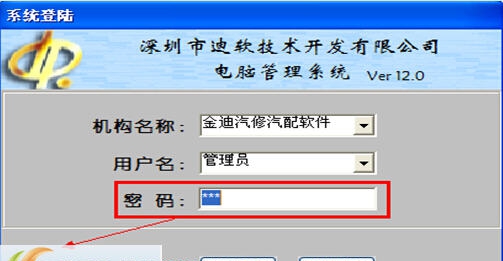 金迪快修美容保养报警管理系统 v12.11
