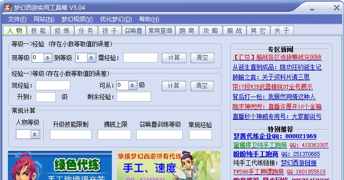 梦幻西游非常实用工具箱 v5.15
