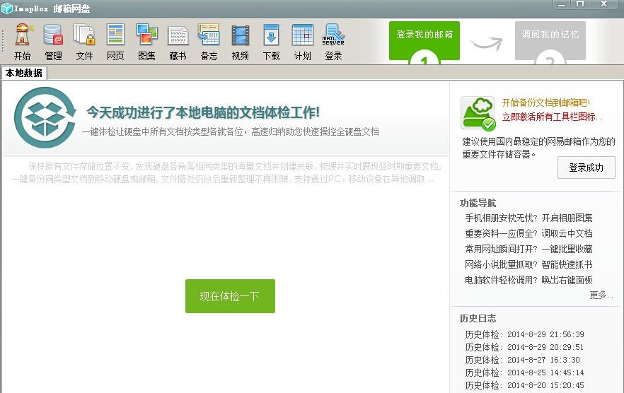 ImapBox 邮箱网盘 v5.5.7