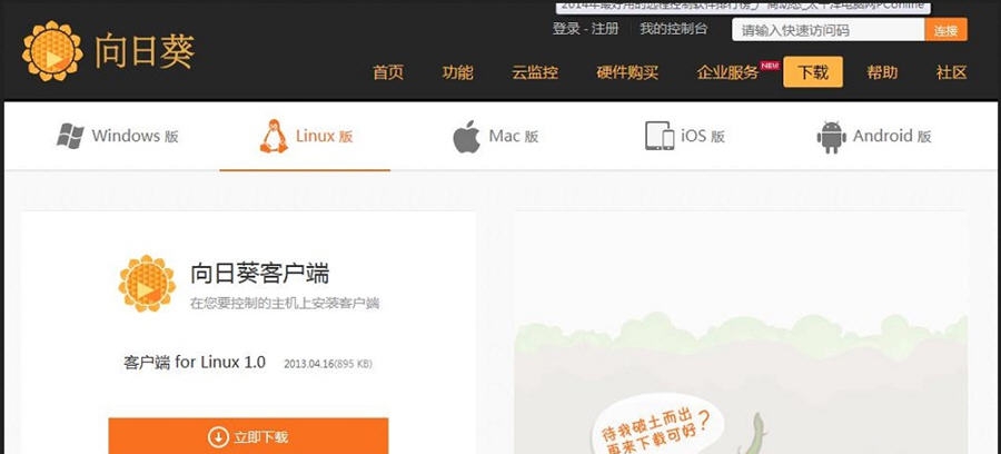 向日葵mac主控端 v3.0.0.17920