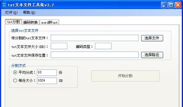 海鸥txt文本文件工具集 v3.6