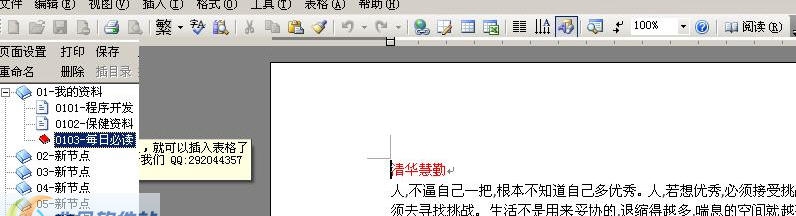 清华慧勤工作日记 v3.6