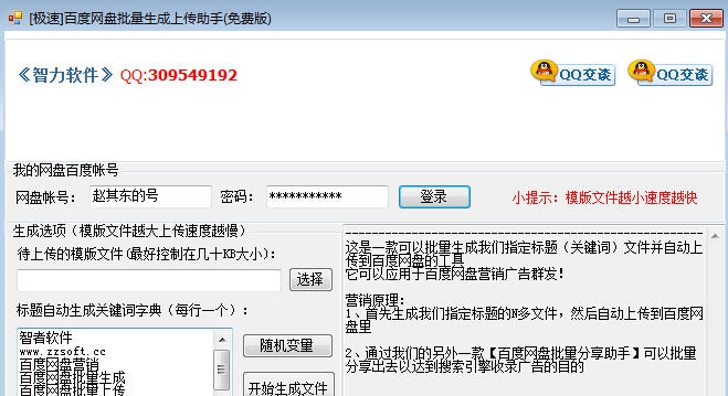 智力百度网盘批量生成上传助手 v1.6