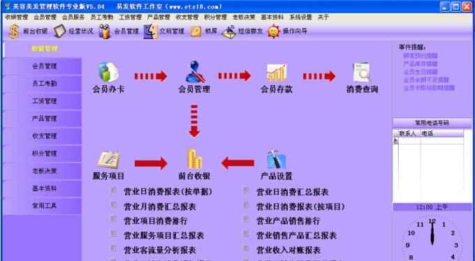 易发美容美发会员管理系统 v5.09
