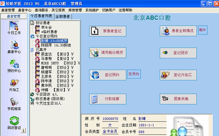 轻松牙医口腔门诊管理软件 2014 v12