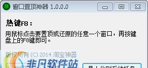 淘宝神器之窗口置顶神器 v1.5