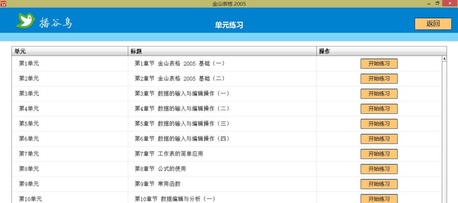 播谷鸟计算机职称考试软件金山表格2005免费 v5.6