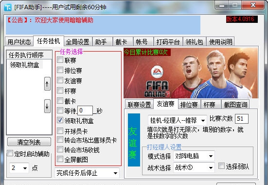 FIFA online3暗暗辅助 v8.44