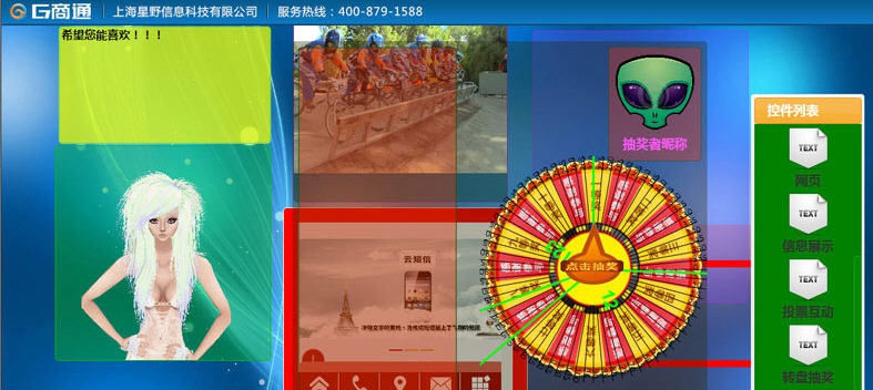 G商通大屏幕互动 v1.25