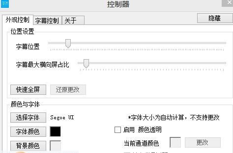 分屏字幕 v1.0.0.6