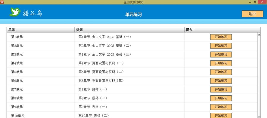 播谷鸟计算机职称考试软件金山文字2005 v5.6