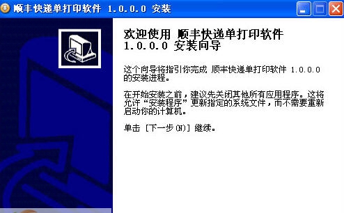 顺丰快递单打印软件 v1.15.09.5613