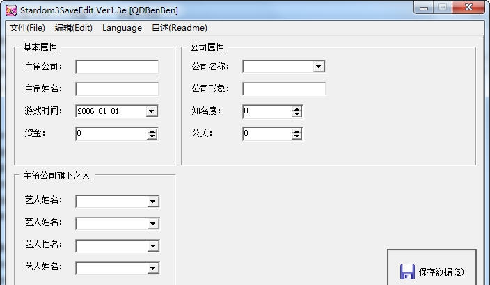 明星志愿3修改器 v1.13