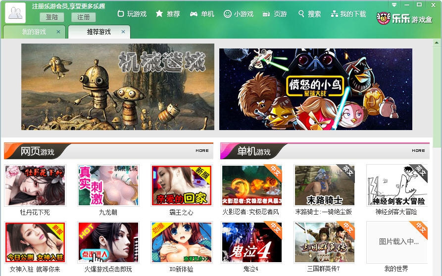 乐乐游戏盒 v5.2.7