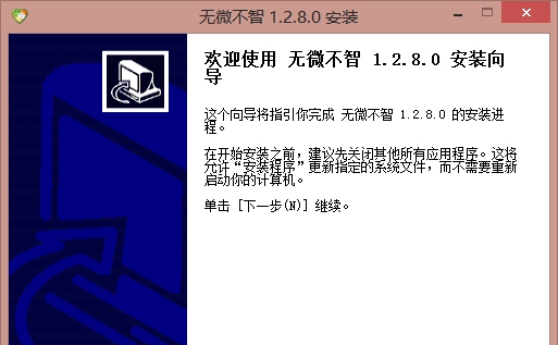 无微不智微信营销管理工具 v2.3.10.32