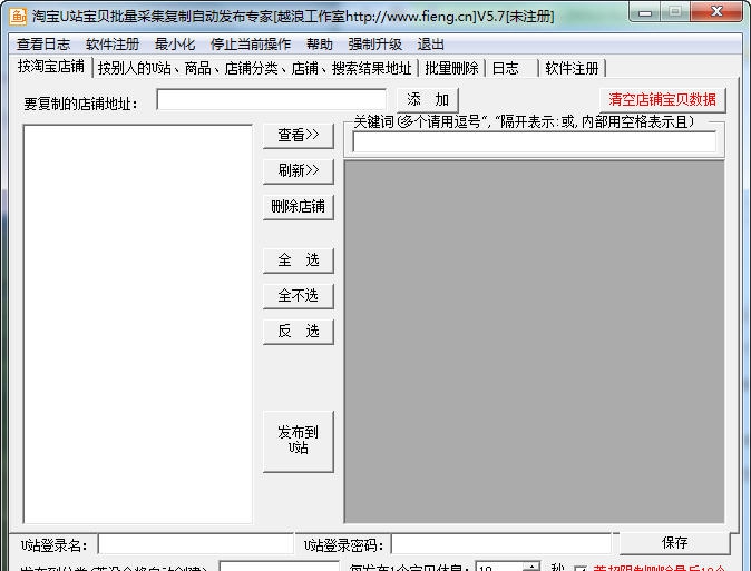 越浪淘宝U站宝贝批量采集复制自动发布专家 v5.12