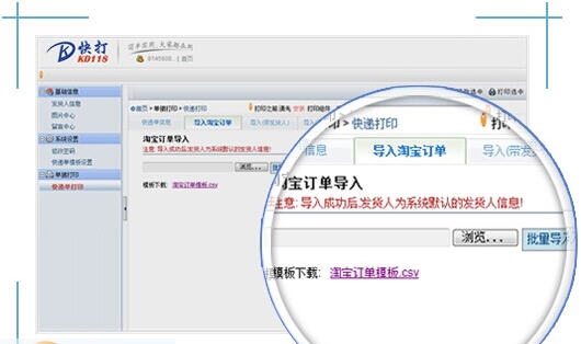 快打KD118快递单打印软件 v1.7