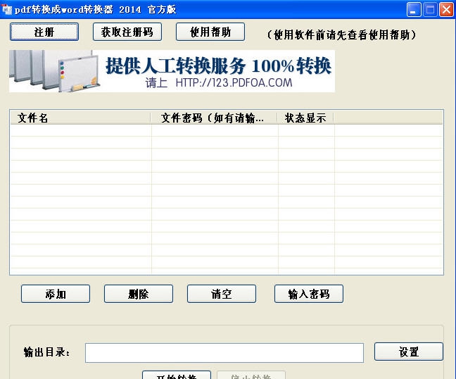 PDFOA PDF转换成word转换器 v1.0.0.7