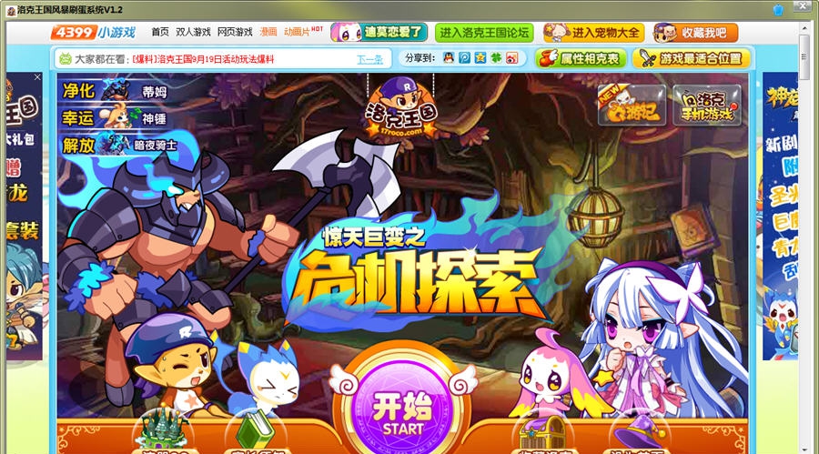 洛克王国风暴刷蛋系统 v1.7